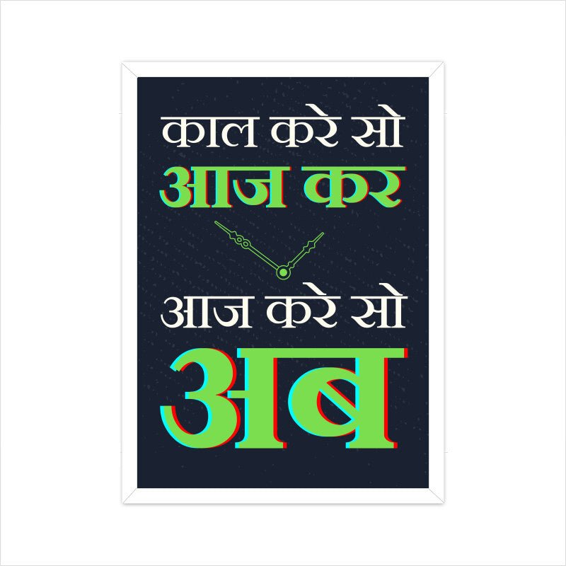 Kaal Kare So Aj Kar - Poster - Vibe TownKaal Kare So Aj Kar - Poster