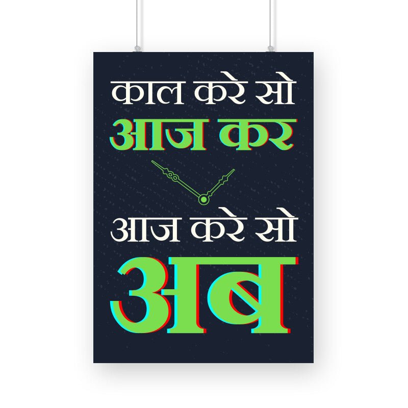 Kaal Kare So Aj Kar - Poster - Vibe TownKaal Kare So Aj Kar - Poster
