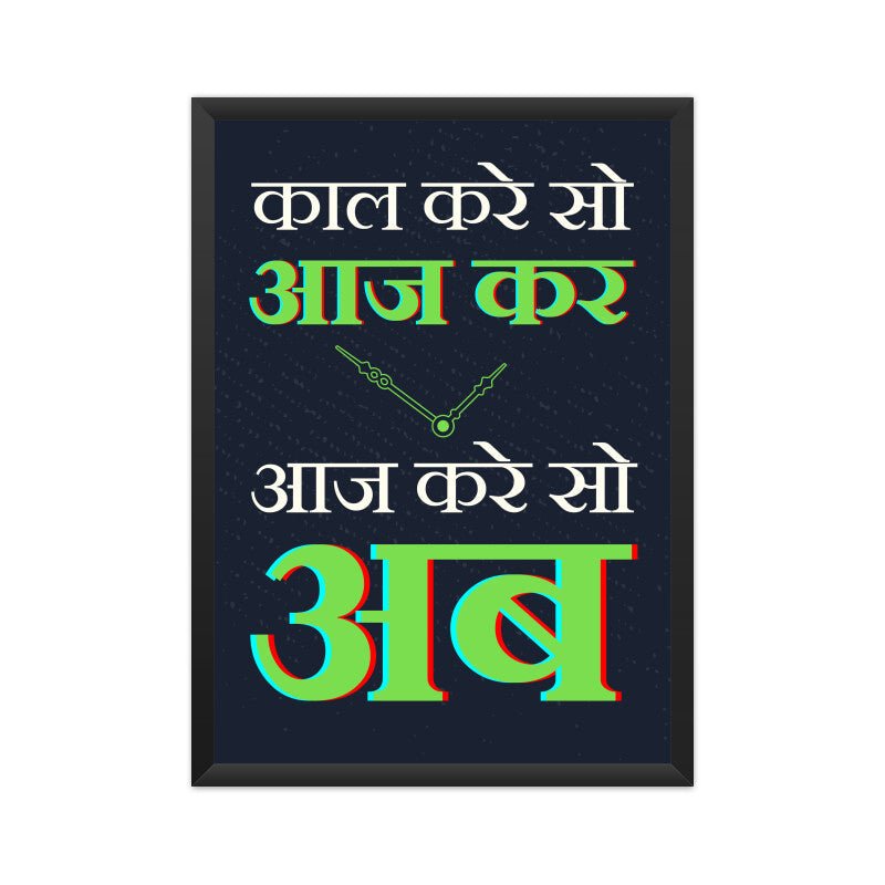 Kaal Kare So Aj Kar - Poster - Vibe TownKaal Kare So Aj Kar - Poster